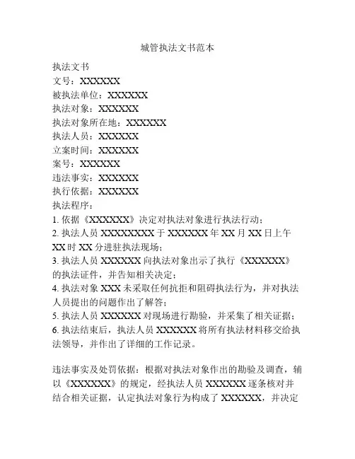 城管执法文书范本
