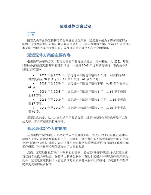 延迟退休方案已定