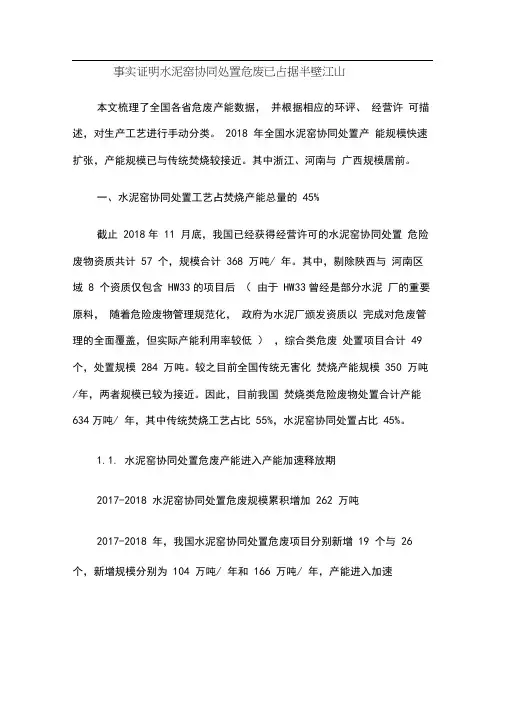 事实证明水泥窑协同处置危废已占据半壁江山