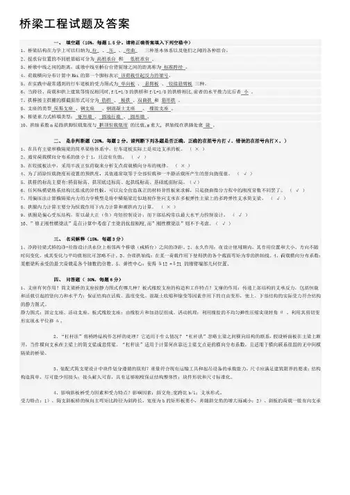 桥梁工程试题及答案