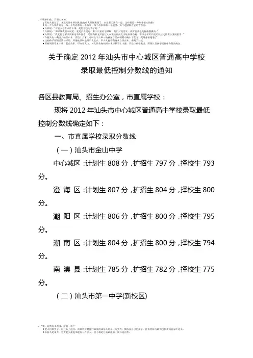 2012年汕头市中心城区和潮阳区中考最低录取分数线