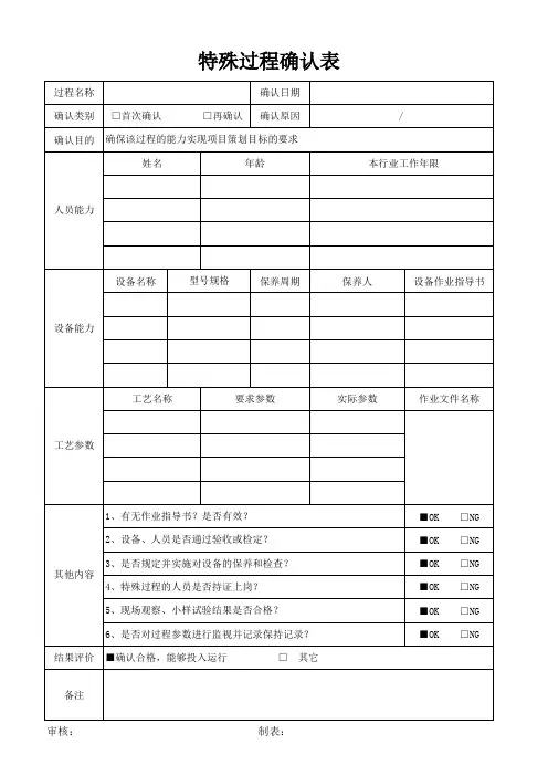 特殊过程确认表---有多少特殊过程就打印多少份