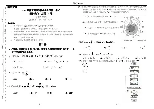 2016年高考理科数学全国3卷(附答案)