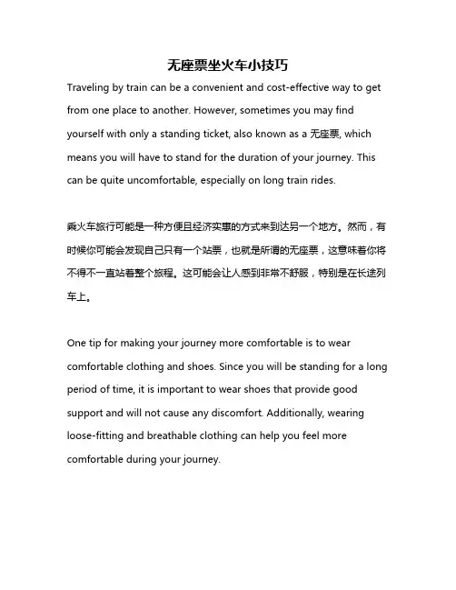 无座票坐火车小技巧