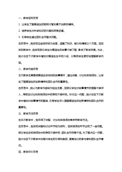 《爱迪生救妈妈》教案反思