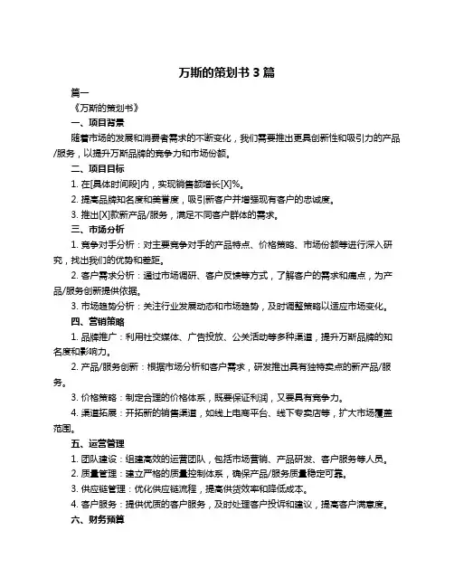万斯的策划书3篇