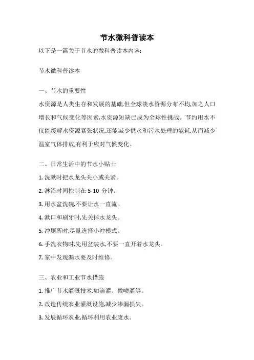 节水微科普读本
