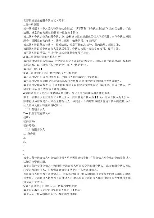 私募股权基金有限合伙协议范本