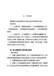 植物保护与病虫害防治中级专业技术资格考试大纲