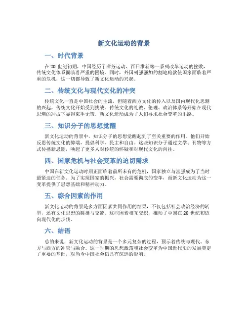 新文化运动的背景1