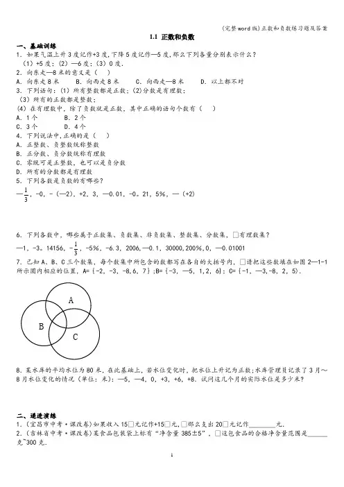 (完整word版)正数和负数练习题及答案