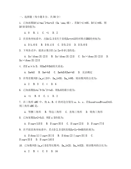职高高三数学高考试卷