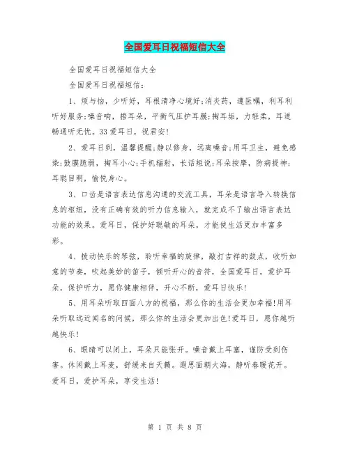 全国爱耳日祝福短信大全