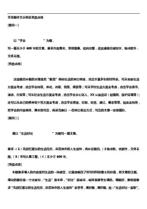 半命题作文示例及思路点拨