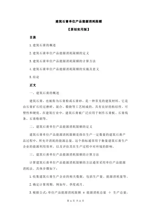 建筑石膏单位产品能源消耗限额