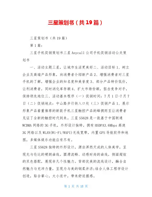 三星策划书(共19篇)