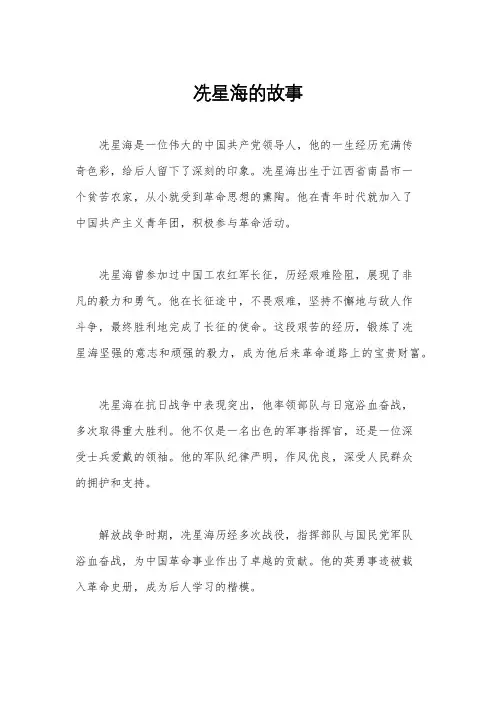 冼星海的故事