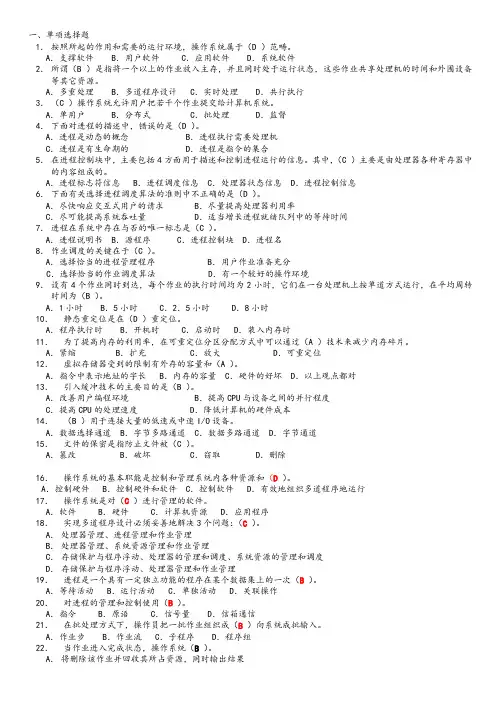 操作系统期末试题