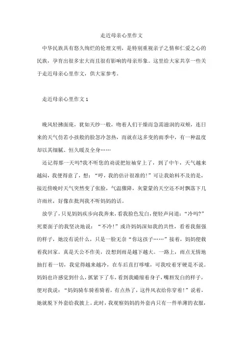 走近母亲心里作文