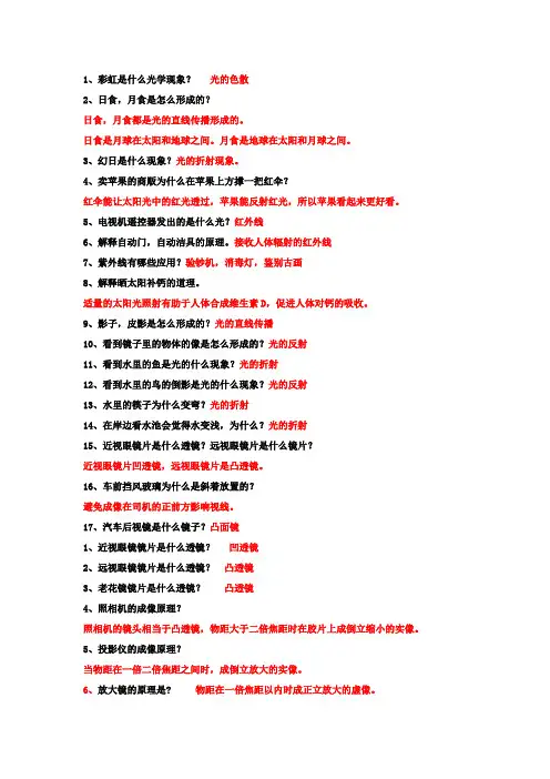八上物理问答(在生活中学习物理)