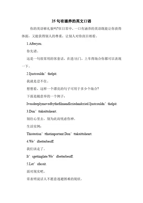 25句有涵养的英文口语.doc