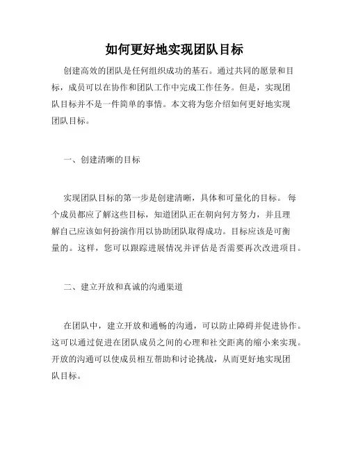 如何更好地实现团队目标