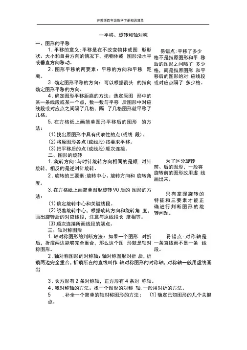 苏教版四年级数学下册知识点汇总清单