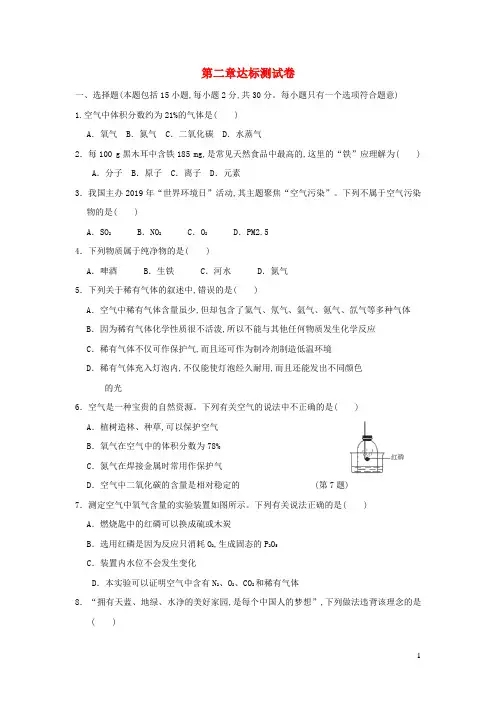 九年级化学上册第2章空气物质的构成达标测试卷科学版