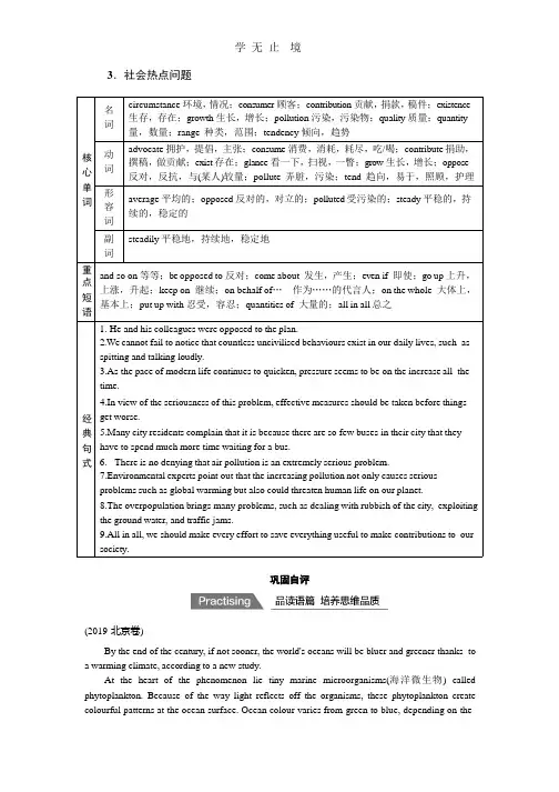 3. 社会热点问题.pptx