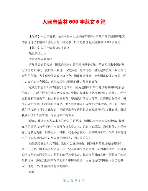 入团申请书600字范文6篇