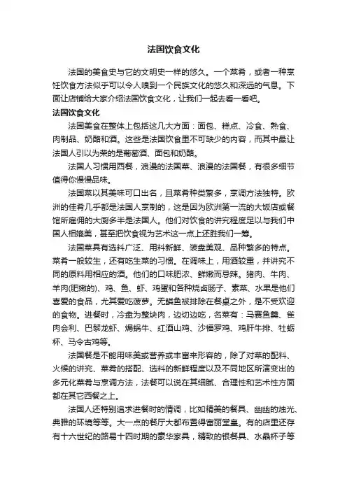 法国饮食文化