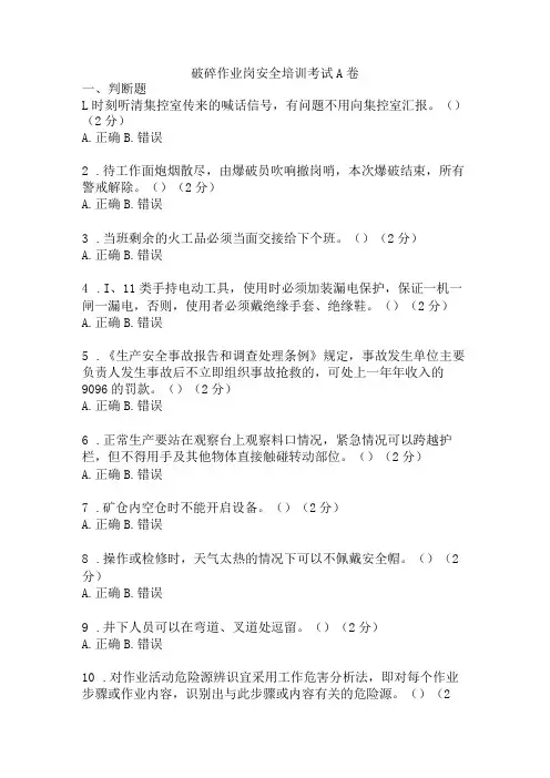 破碎作业岗安全考试题及答案 