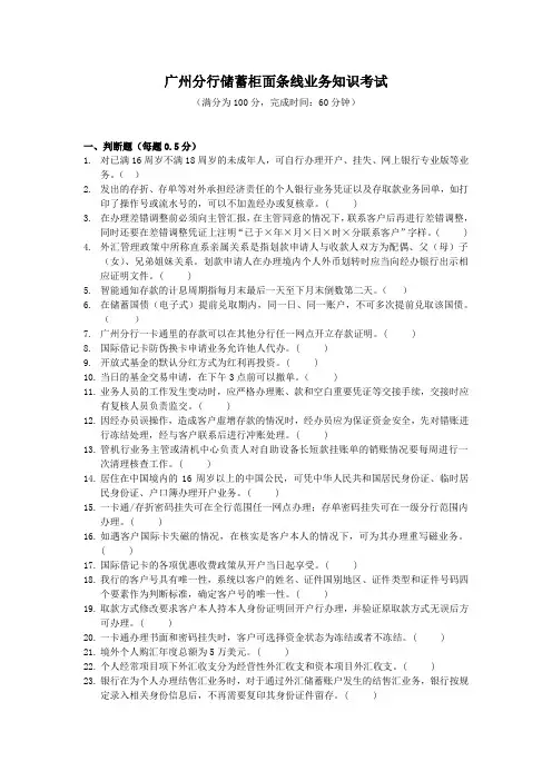 银行储蓄柜面条线业务知识考试试题