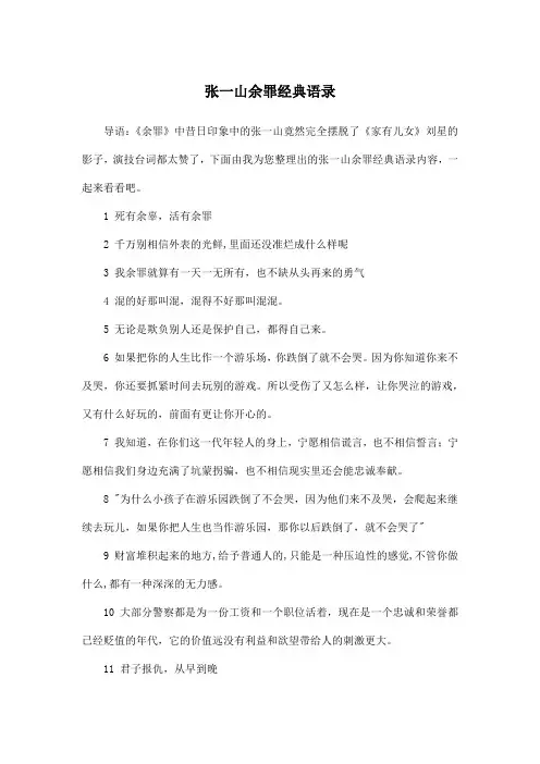 张一山余罪经典语录