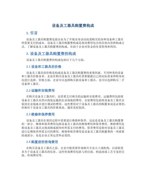 设备及工器具购置费构成