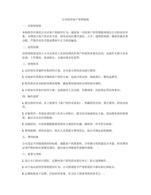 公司招待客户管理制度
