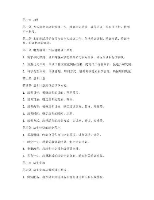 电力培训日常管理制度