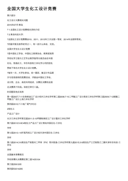 全国大学生化工设计竞赛