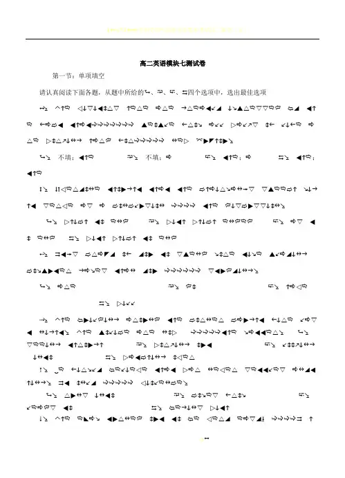 高二英语模块七综合测试卷