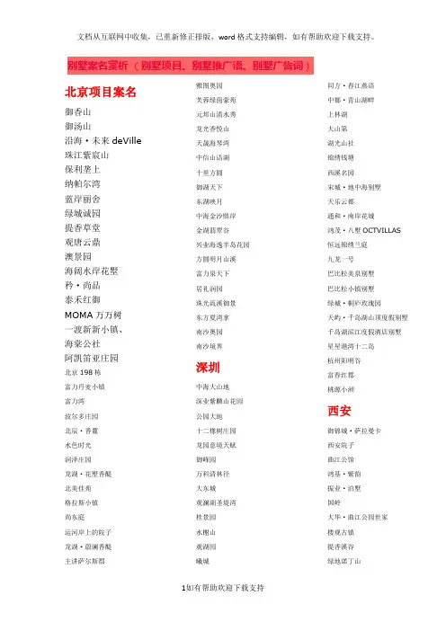 全国各地别墅案名赏析
