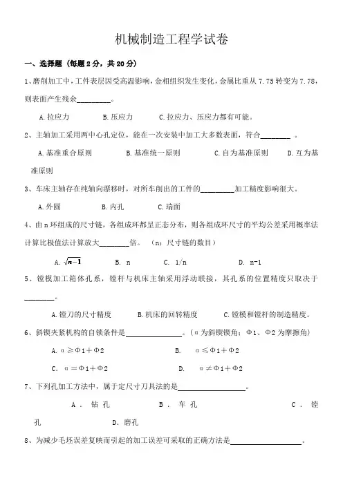 机械制造工程学测试考试试题及答案答案在后面