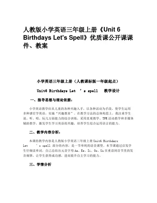 人教版小学英语三年级上册《Unit 6 Birthdays Let》优质公开课件教案