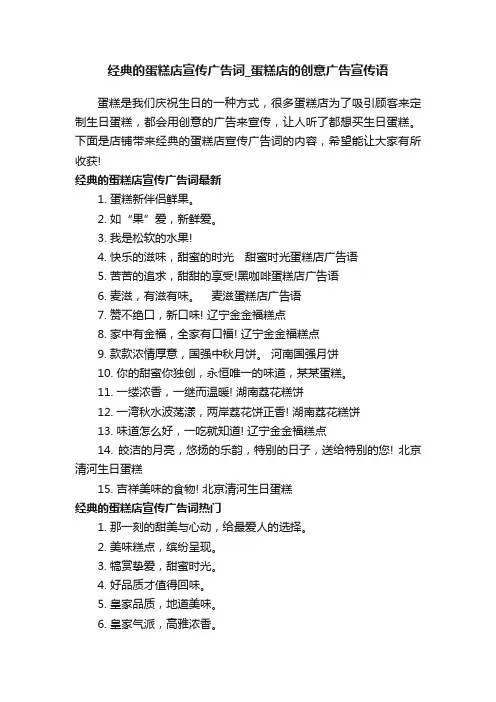 经典的蛋糕店宣传广告词_蛋糕店的创意广告宣传语