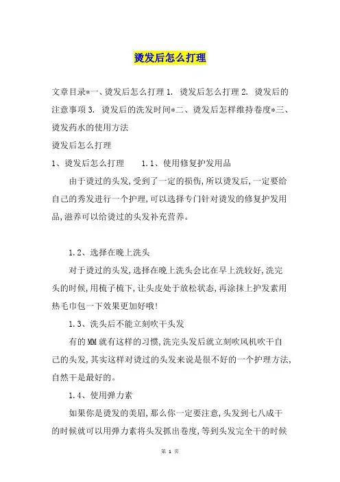 烫发后怎么打理