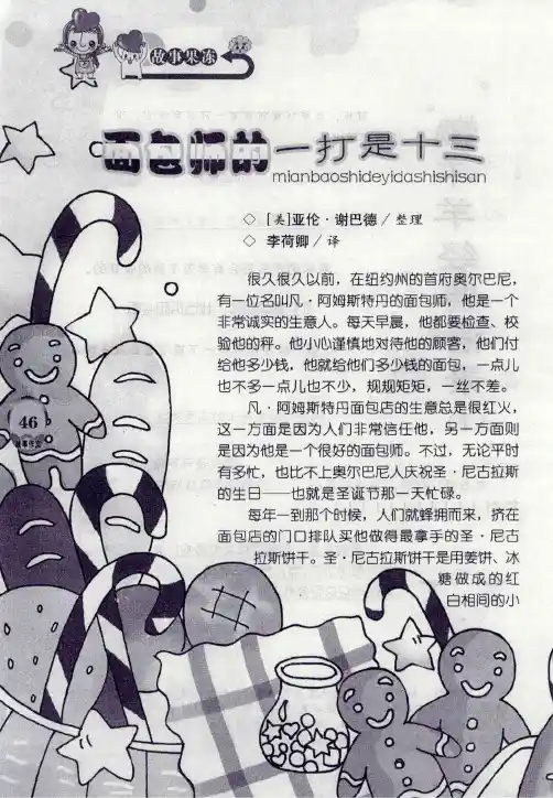 面包师的一打是十三