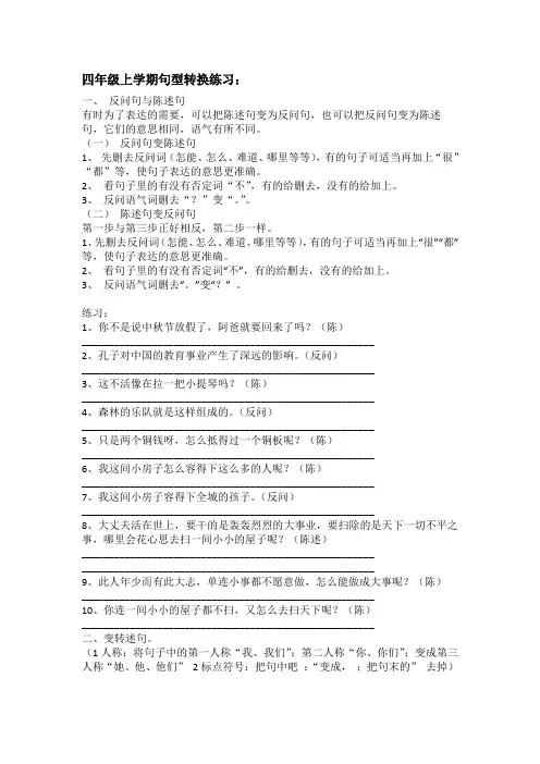 四年级上学期句型转换练习