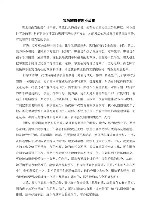 我的班级管理小故事