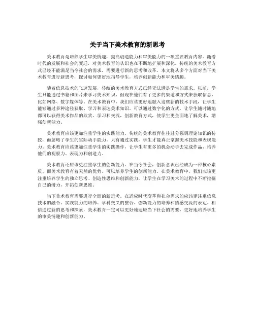 关于当下美术教育的新思考