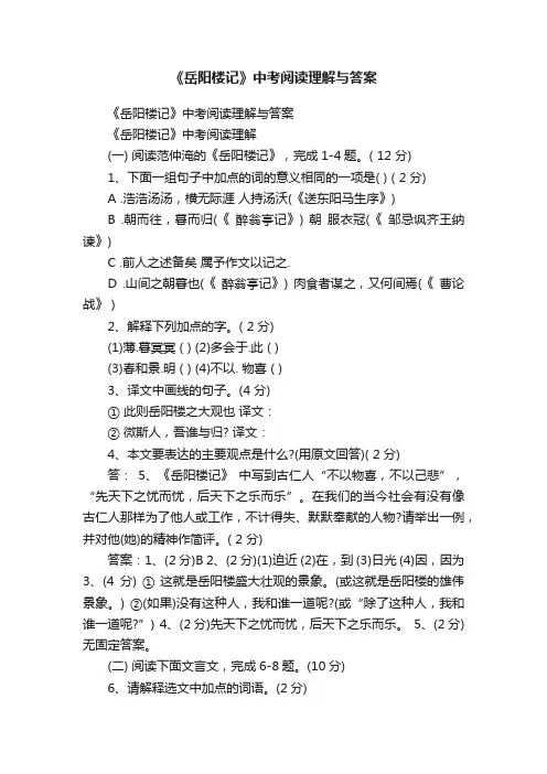 《岳阳楼记》中考阅读理解与答案