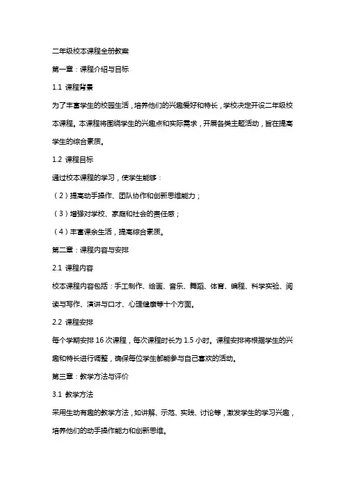 二年级校本课程全册教案
